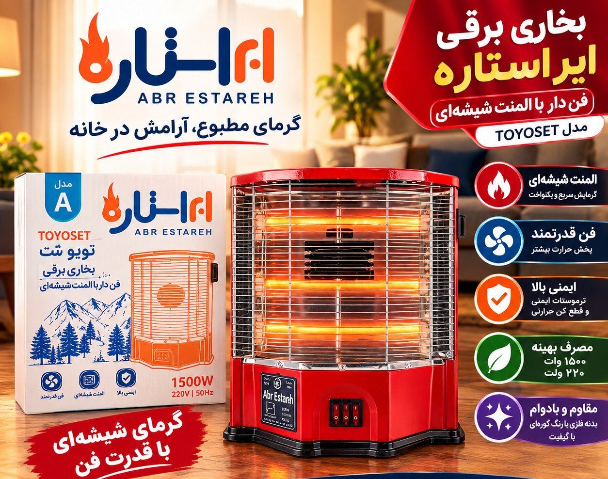 بخاری برقی  ابراستار فن دار