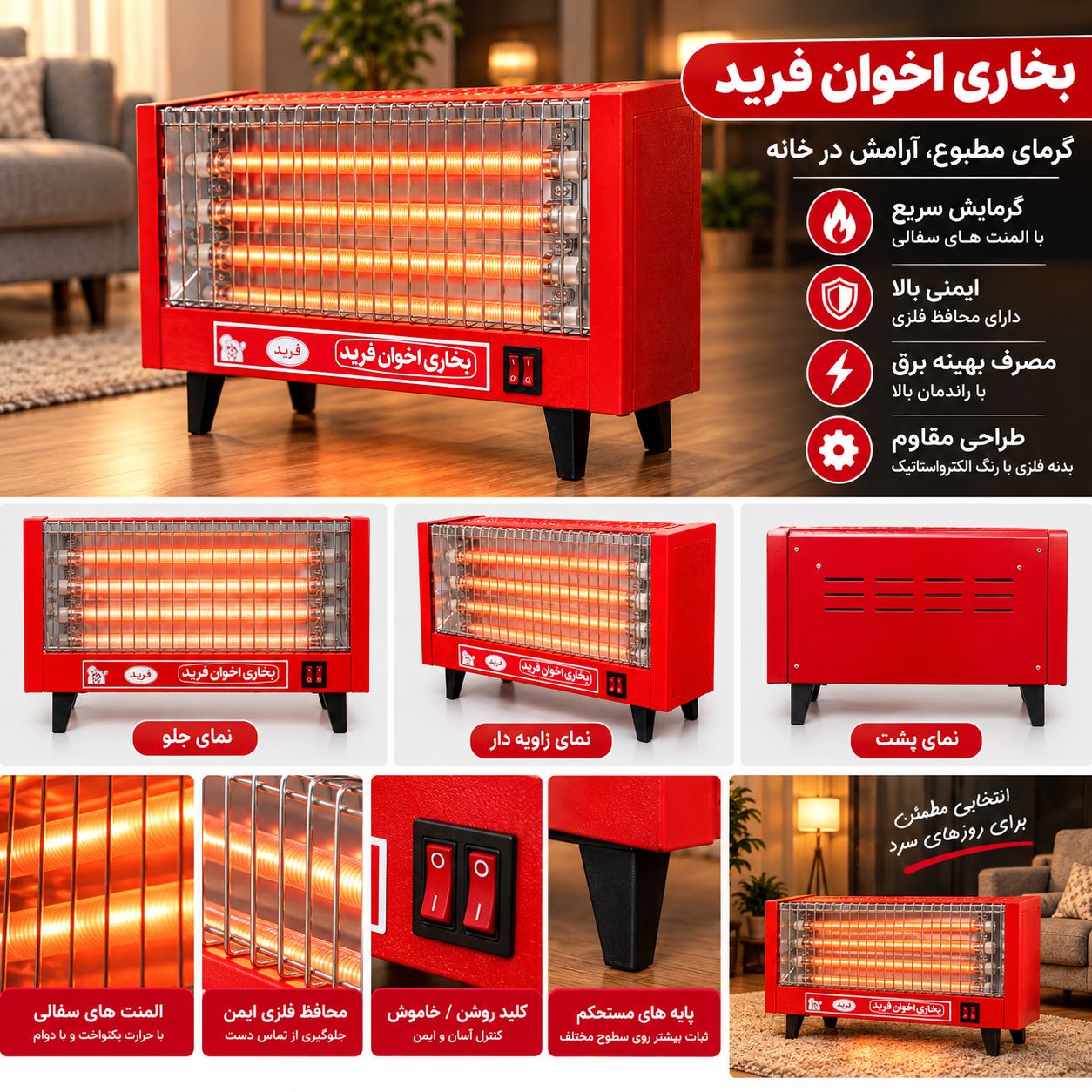 بخاری برقی اخوان فرید